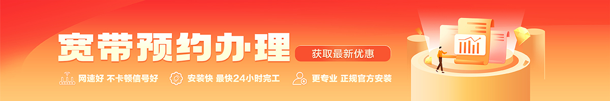 安吉宽带办理安装 安吉宽带在线办理入口